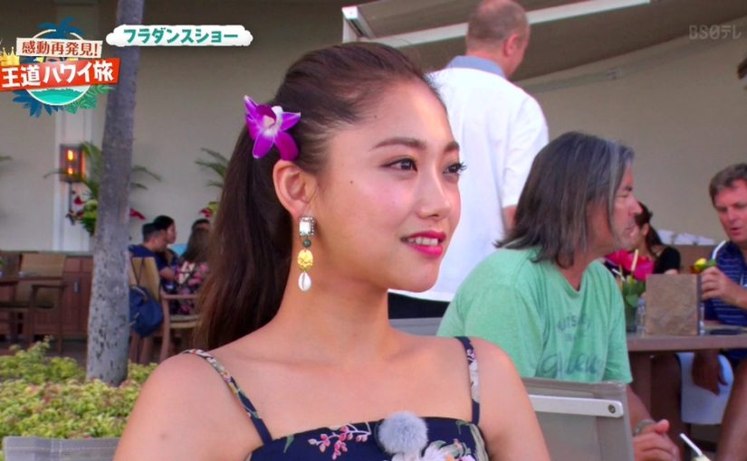 「感動再発見！王道ハワイ旅」で見る笑顔の愛菜